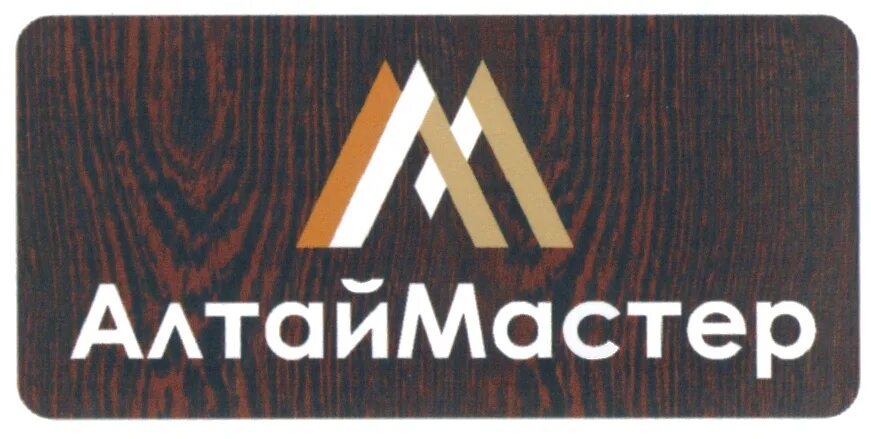 М г б мастер. Мастера Алтая. Торговый дом Алтай Барнаул. ООО мастер. АЛТАЙМАСТЕР ПК Барнаул.