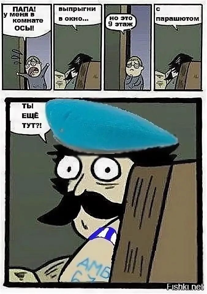 Где папа нету папы