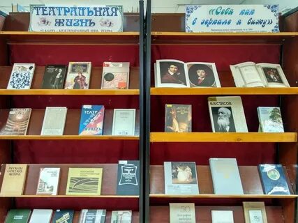 Международный день театра мероприятия в библиотеке