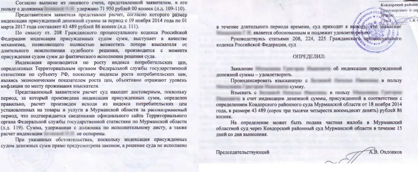 Решение суда в пользу должника. Заявление по индексации присужденных денежных сумм. Индексация решение суда. Заявление в суд об индексации присужденных денежных сумм. Индексация взысканных сумм.