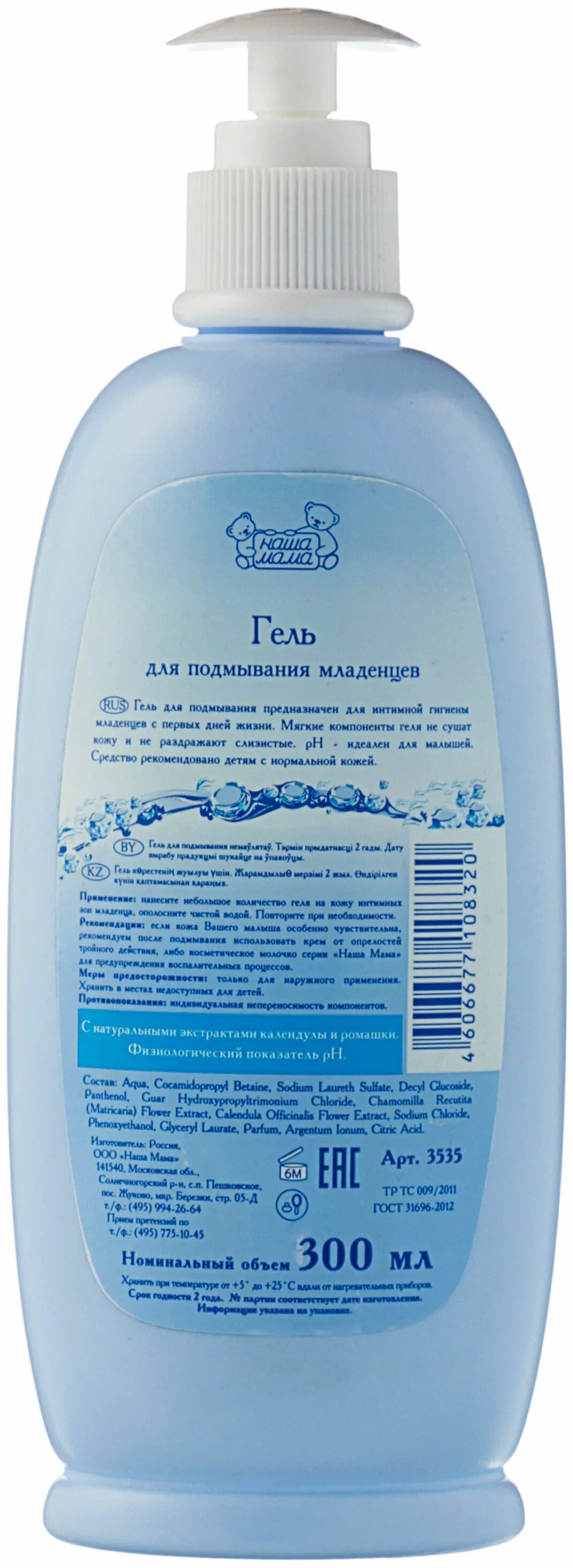 наша мама пена для ванны. мама гель отзывы. Mama comfort гель по уходу за кожей груди. мама гель отзывы. масляный гель от корочек на голове наша мама.