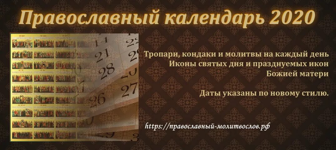 Православный календарь на 2023. Тропари и кондаки на каждый день 2022 года. Тропари на каждый день года. Православный церковный календарь 2022 с тропарями и кондаками. Тропари и кондаки на сегодняшний день