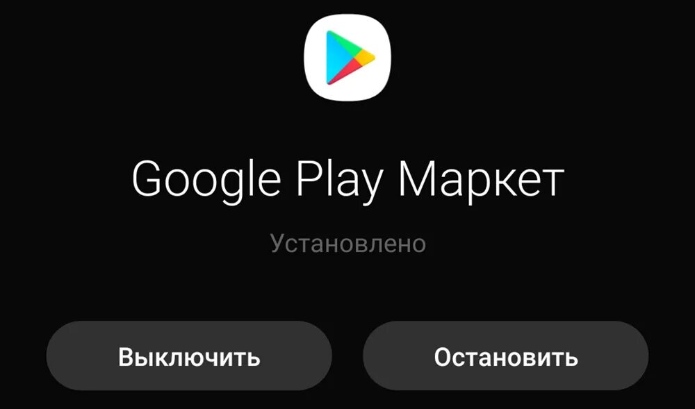 Что с гугл плей. Плей маркет. google play маркет. плей маркет и гугл плей. установка play market.