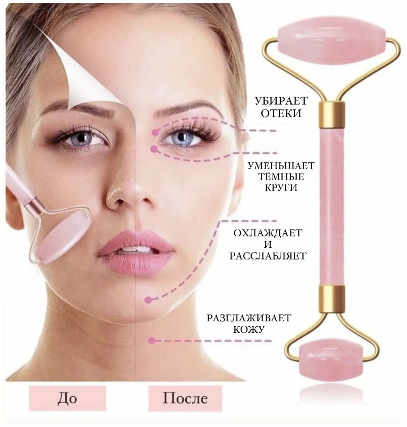Роликовый массажер для лица розовый. Energy beauty bar кварцевый массажёр. Массаж роллером для лица. Facial roller and massager ролик для лица. Кварцевый роллер для лица массажные линии.