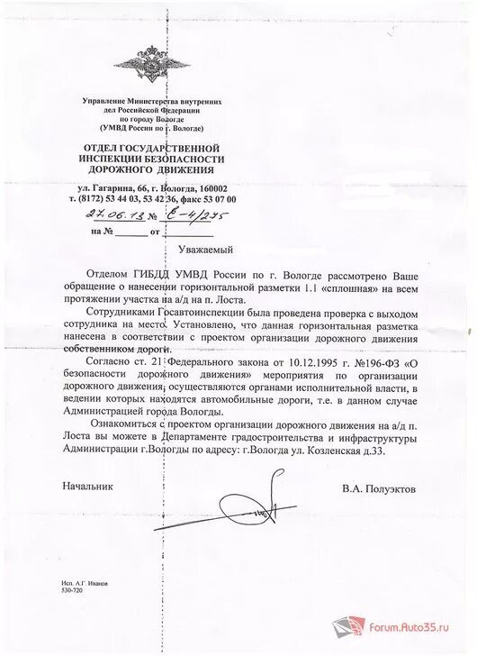 Письмо о согласовании проектов организации дорожного движения. Запрос МВД проект организации дорожного движения. Письмо в ГИБДД О согласовании проектов. Запрос в администрацию на организацию дорожного движения.