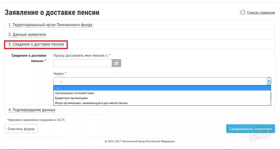 Заявление о доставке пенсии. Как на госуслугах поменять способ доставки пенсии. Запрос пенсионного дела при смене места жительства через госуслуги. Как перевести пенсию на почту по месту жительства через госуслуги.