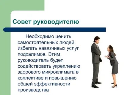 Способствуют укреплению коллектива