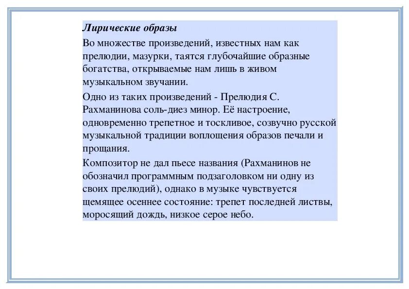 Песня образ