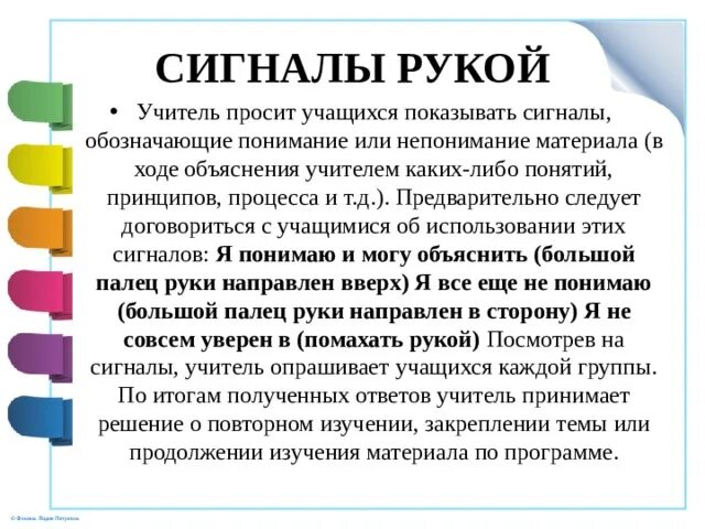 Учитель на уроке попросил учащихся. Сигналы рукой оценивание. Рука педагога означает. Сигналы рукой Формирующее оценивание. Сигналы руками учителю на уроке.