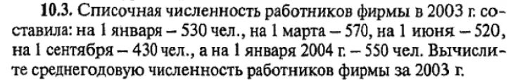 Среднегодовая численность работников чел. 1с списочная численность. Списочная численность работников как рассчитать. Среднегодовая численность работников как рассчитать. Среднегодовое количество работников