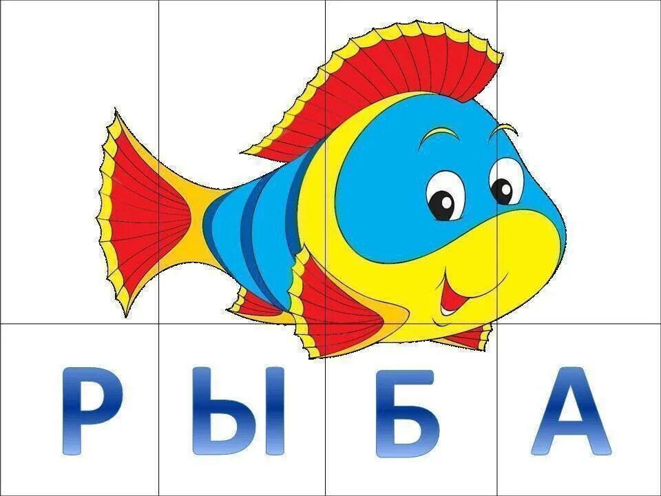 Английские слова рыба. Буквы пазлы для детей. Пазлы со словами и картинками. Рыбки со слогами. Рыбы для дошкольников.