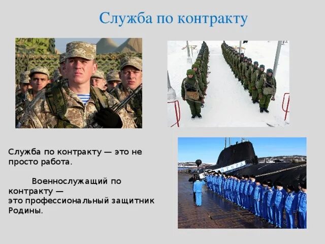 Объявления служба по контракту. Служба по контракту. служба по контракту агитация. военнослужащий профессиональный защитник родины. военная служба по контракту баннер.