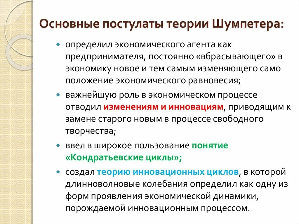Теоретическая инновация
