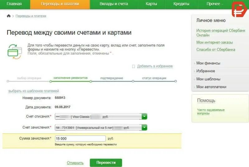 Сбербанк узнать деньги на счету. Поступили деньги на карту. Поступление средств на карту. Перевести деньги с сберкнижки на карту. Зачисление денег на карту банка.