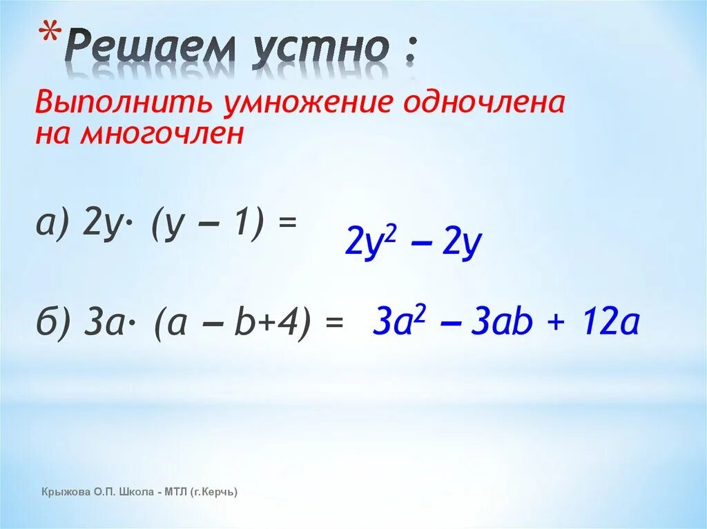 Видеоурок по алгебре 7 класс многочлены. Умножение одночлена на многочлен 7 класс. Умножение одночлена на многочлен 7. Умножение многочлена на многочлен. Умножкния одночлена на многочлен.
