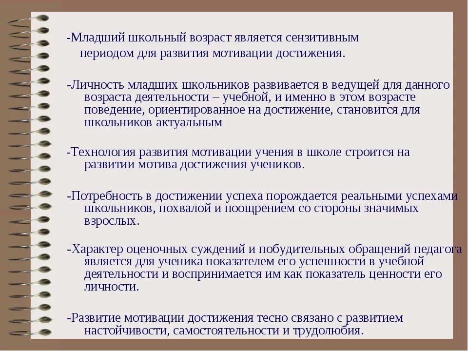 Приемы мотивации младших. Мотивация учебной деятельности младших школьников. Младший школьный Возраст является сензитивным периодом для развития. Мотивация младшего школьника в учебной деятельности. Формирование мотивации младших школьников к учебной деятельности.