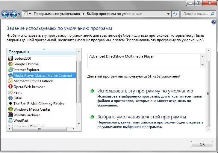 Меняют программа нужна. Программы по умолчанию Windows 7. Как поставить программу по умолчанию в виндовс 7. Приложения по умолчанию Windows 7. Программа по умолчанию вин 7.