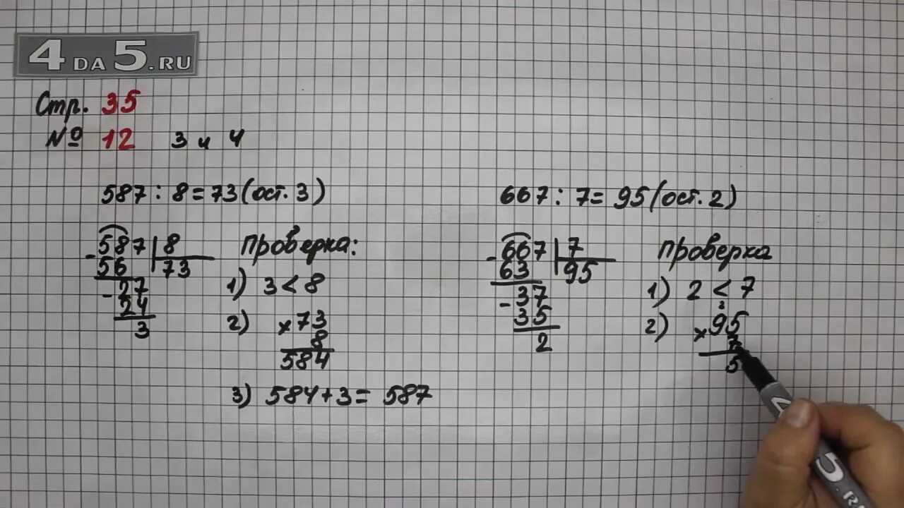 Математика страница 67 упражнение 1 2. Математика стр 35 номер 12. Математика 4 класс 1 часть страница 35 упражнение 12. Математика 4 класс 2 часть страница 12 номер 35.