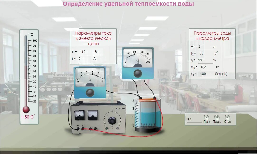 Физика виртуальные лабораторные работы. Измерение КПД электрического нагревателя. Виртуальная лаборатория по физике. Определение коэффициента полезного действия. Виртуальные лабораторные по физике 7 класс