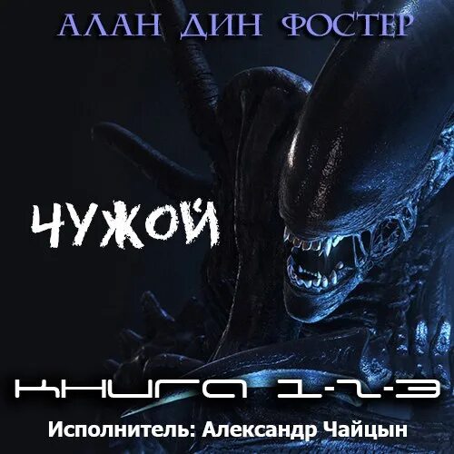 Чужой автор книги