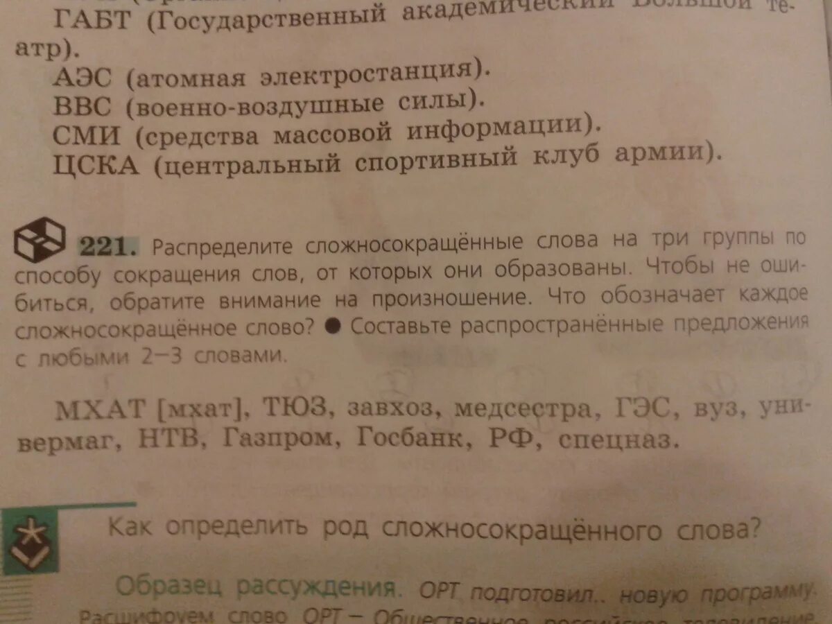 Составь распространенное предложение со словом. Предложение со словом МХАТ. Распространенные предложения с словом спецназ. Распространенные предложения МХАТ.