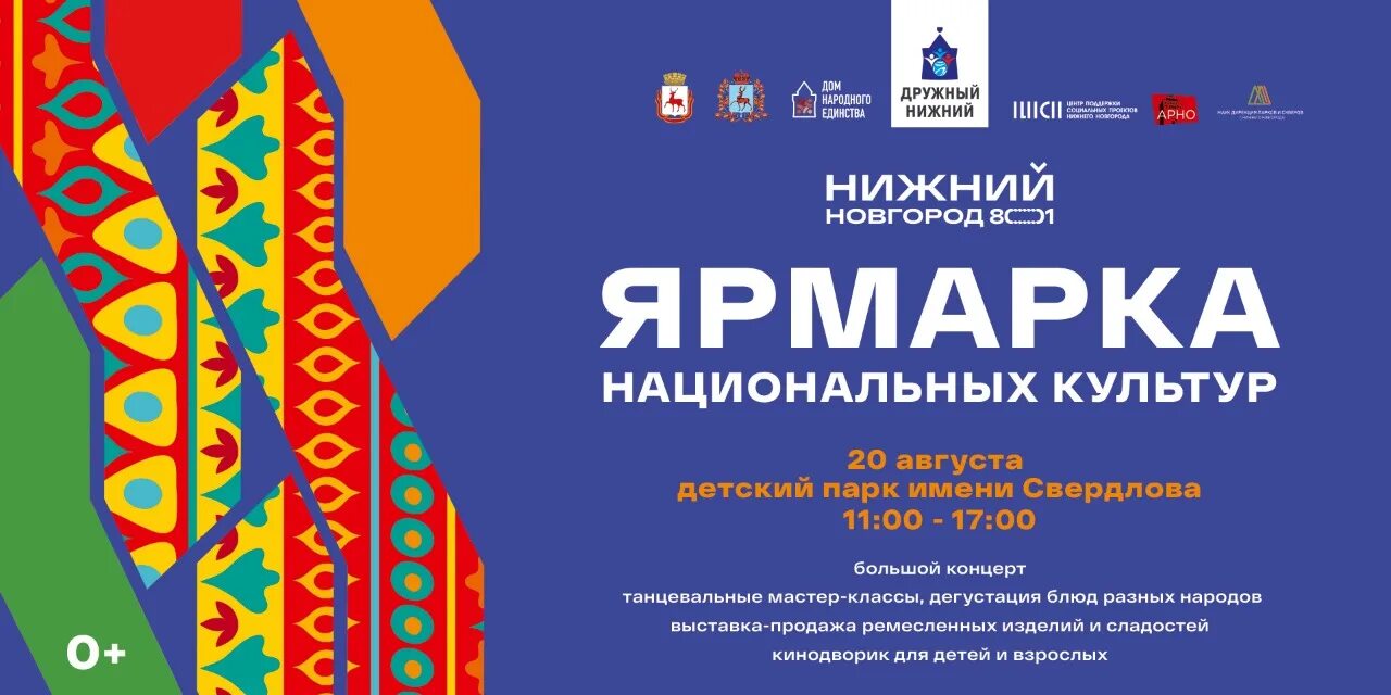 День города нижний новгород программа. День города нижний новгород. Расписание мероприятий в нижнем новгороде. Салют нижний новгород. Нижний новгород день города 2022 афиша.