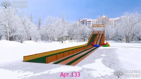 Горка перевод