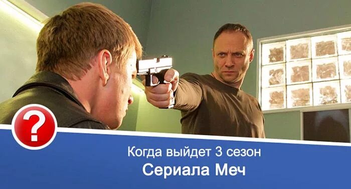 Меч 3 дата выхода 2025. Сериал меч 3 сезон дата выхода. сериал меч 3 дата выхода. меч 3 сезон дата. канал нтв меч.