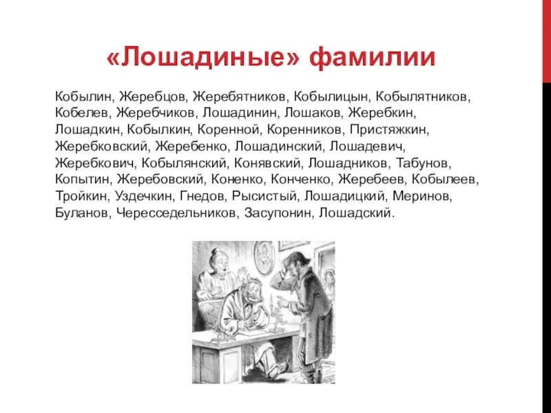 Произведение Чехова Лошадиная фамилия. Текст Чехова Лошадиная фамилия. Краткий пересказ Чехова Лошадиная фамилия.