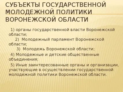 Субъекты национальной политики
