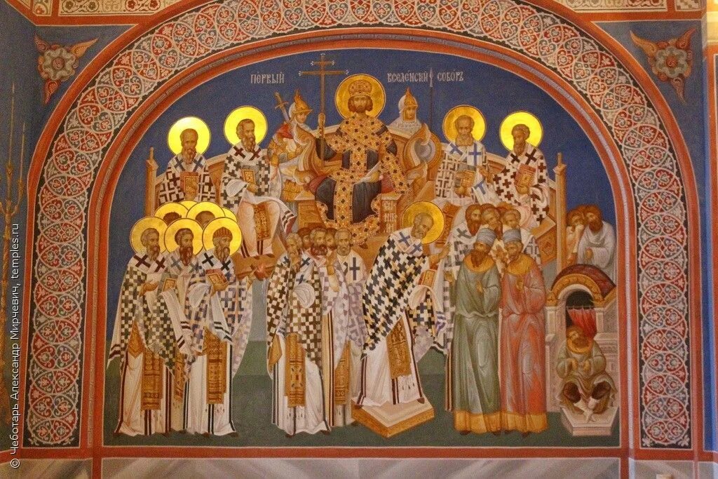 Память отцов 4 вселенского собора. Память святых отцов шести вселенских соборов. святых отцев i вселенского собора.