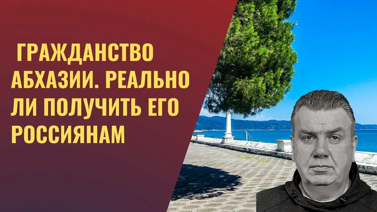 Абхазское гражданство