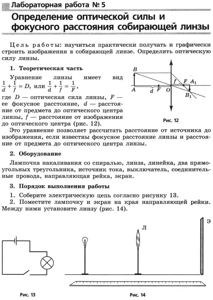 Лабораторная работа по физике 8 класс линзы