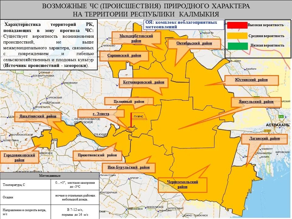 Территория Республики Калмыкия. Республика Калмыкия границы. Республика Калмыкия на карте. Карта Калмыкии по районам.