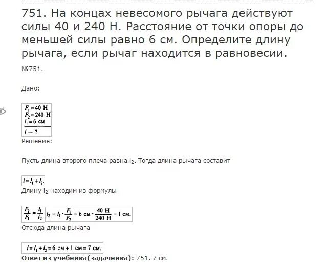 На концах рычага действуют силы. На концы рычага. На концах невесомого рычага действуют силы. На концах рычага действуют силы 40н и 240н. На концы рычага действуют силы 8