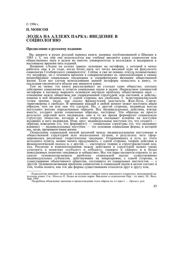 Монсона лодка на аллеях парка. Описание аллеи в парке. Джек монсон семья. Лодка на аллеях парка аудиокнига. Монсона лодка на аллеях парка.