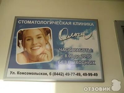 Стоматом отзывы