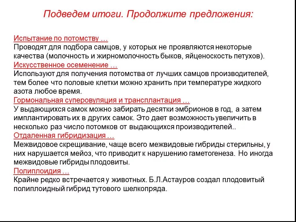 Испытание по потомству. Метод испытания по потомству. Испытание производителя по потомству. Испытание по потомству примеры животных. Межвидовые гибриды стерильными