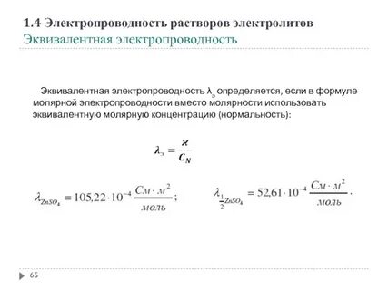 Концентрация проводимости
