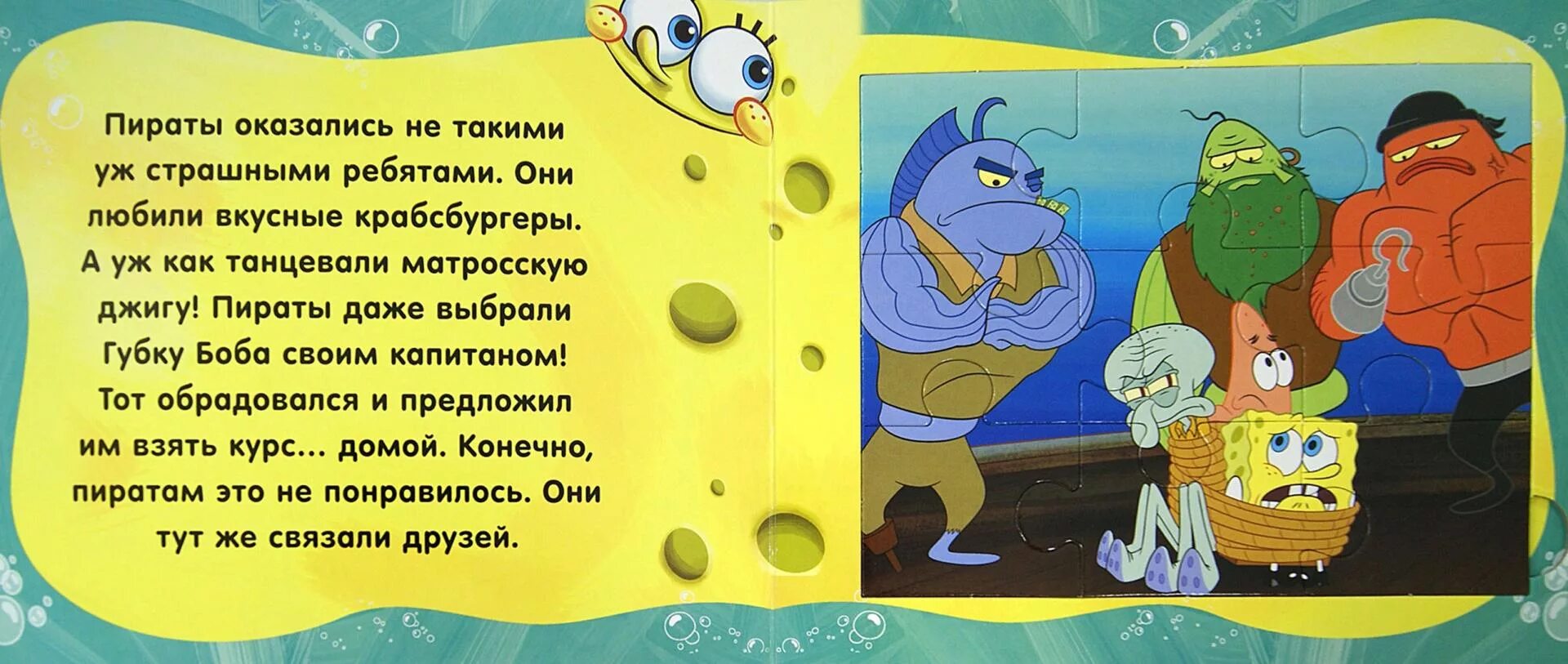 Стихотворение про губку Боба. Загадка про губку. Загадки про губку Боба. Спанч Боб текст.