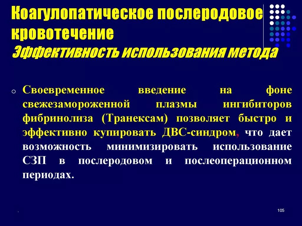 Тест послеродовые кровотечения. Послеродовое коагулопатическое кровотечение. Коагулопатическое кровотечение в раннем послеродовом периоде. Кровотечение в послеродовом периоде клиника. Коагулопатические кровотечения наблюдаются при.