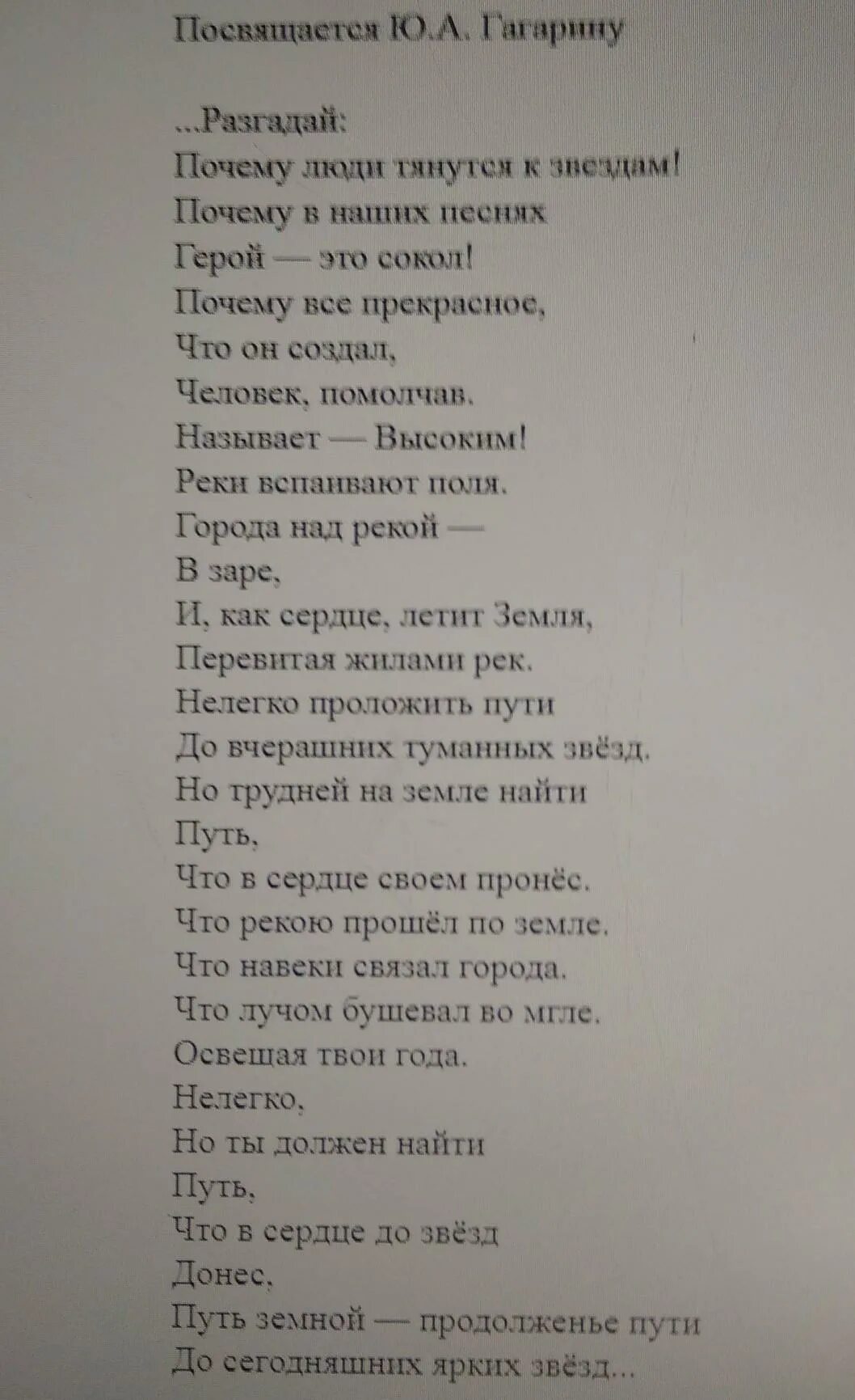 Стих зачем мы встретились. Стих зачем мы встретились спросила я у бога. зачем мы встретились спросила я у бога стихотворение текст полностью. стих я продолжаю свой путь. продолжение стихотворения люди как звезды что делают.