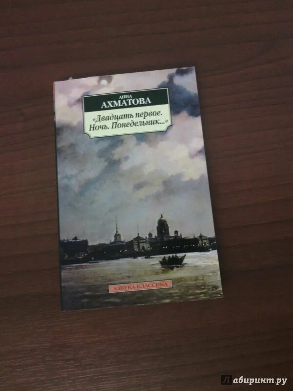 Стих двадцать первое ночь понедельник. Ночь понедельник Ахматова. Двадцать первое ночь понедельник Ахматова стих. Двадцать первое ночь понедельник очертанья столицы во мгле.