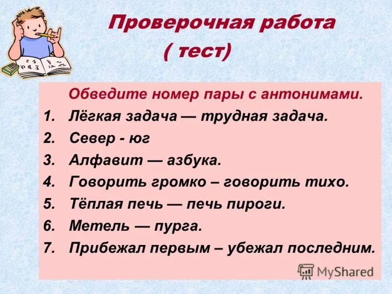 Проверочных синоним. 5 Пар антонимов. Пять пять пар антонимов. 3 Пары антонимов. Составить 5 пар антонимов.