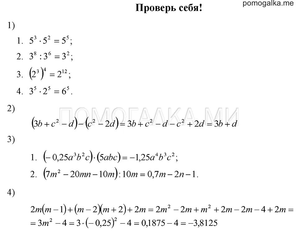 Алгебра 7 класс алимов колягин. Алгебре за 7 класс алимов, колягин.