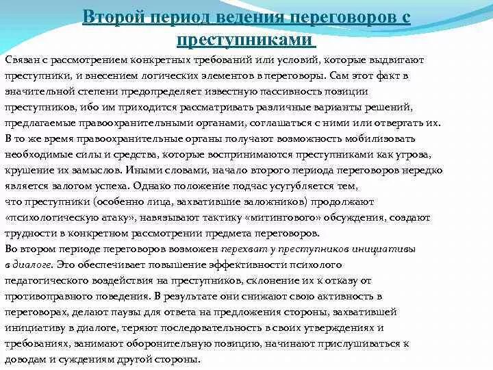 Психология экстремальных ситуаций и состояний. Ведение переговоров презентация. Гарвардский метод ведения переговоров. Особенности ведения переговоров в экстремальных ситуациях. Ведение переговоров с террористами.