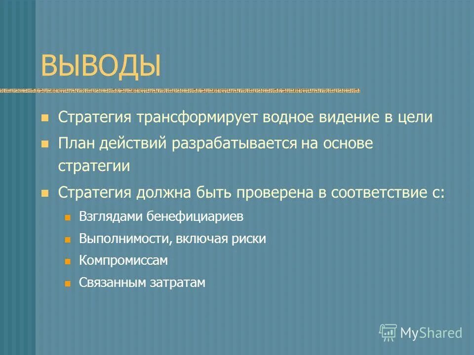 стратегия вывода нового бренда на рынок. результаты стратегии. стратегия вывода новых продуктов. вывод стратегического управления. выполнение работ по интеграции программного обеспечения.