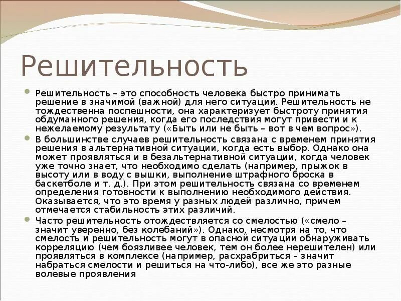 Примеры смелости в жизненных ситуациях. Пример решительности. Решительность это сочинение. Решительность это в психологии. Определение понятия решительность.