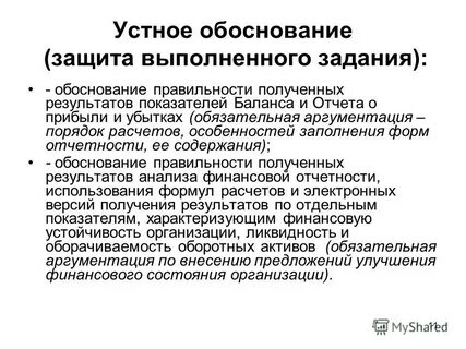 Обоснование защиты