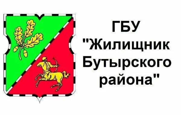 ГБУ Жилищник Бутырского района. ГБУ Жилищник Бутырского района герб. Герб Бутырского района. Бутырский районный директор ГБУ Жилищник. Бутырский районный сайт